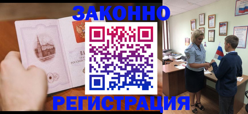временная регистрация в квартире в Анжеро-Судженске
