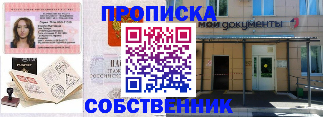 временная регистрация для школы в Анжеро-Судженске