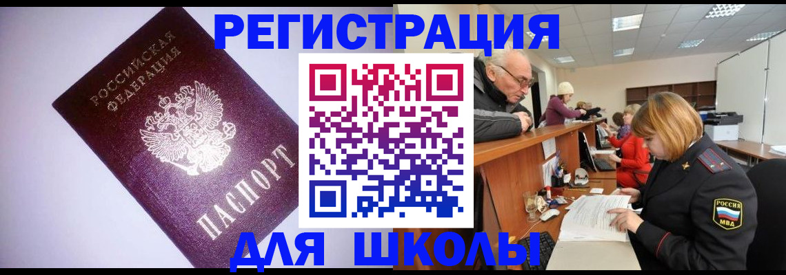 прописка для школы в Анжеро-Судженске